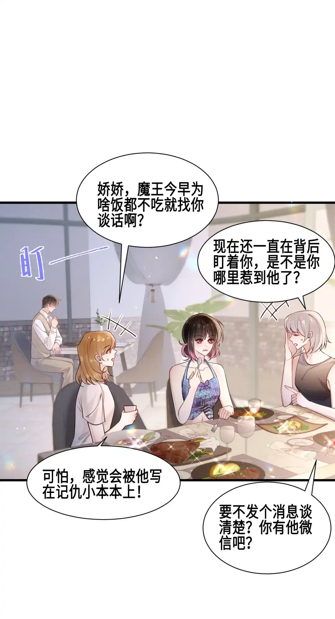 玩弄鬼畜上司. 我难道性骚扰她了？！！ 第25页