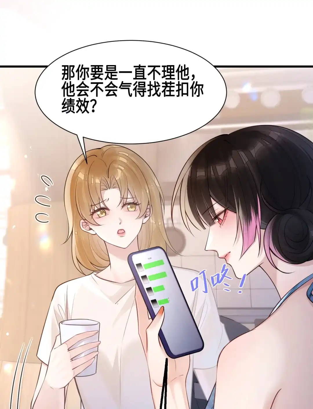 玩弄鬼畜上司. 我难道性骚扰她了？！！ 第28页