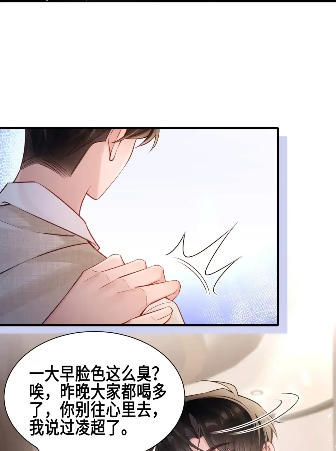 玩弄鬼畜上司. 我难道性骚扰她了？！！ 第32页