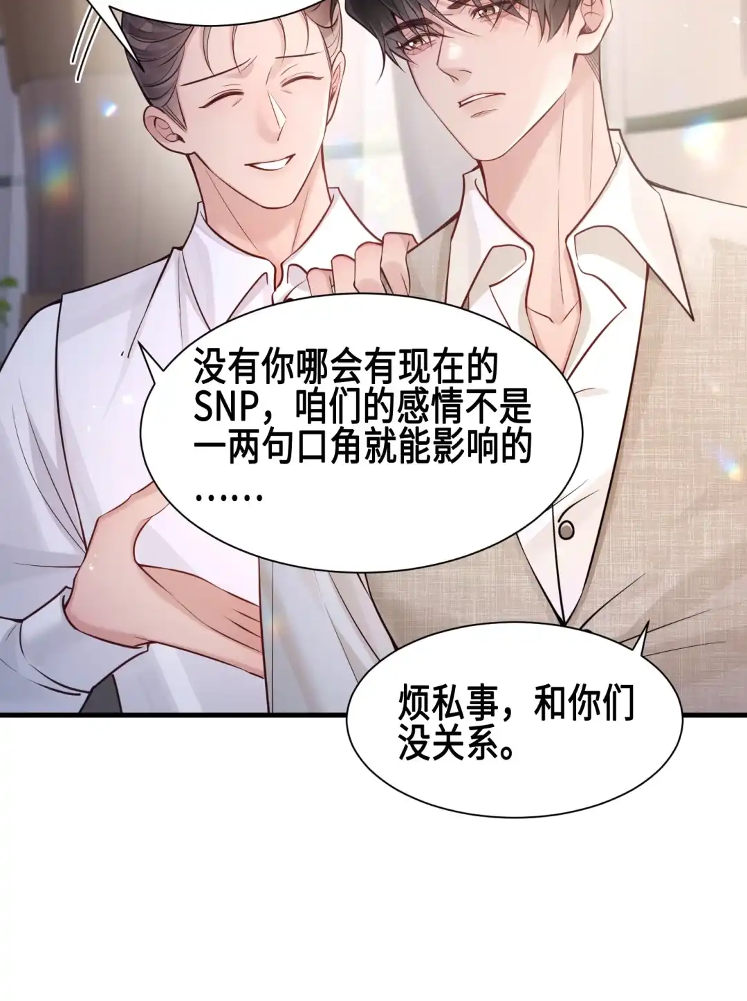 玩弄鬼畜上司. 我难道性骚扰她了？！！ 第33页