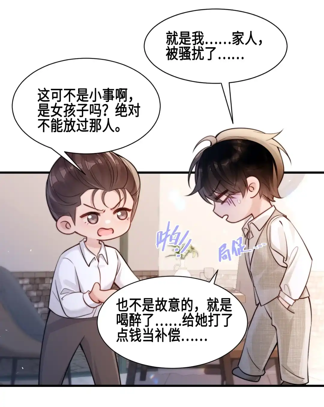 玩弄鬼畜上司. 我难道性骚扰她了？！！ 第34页