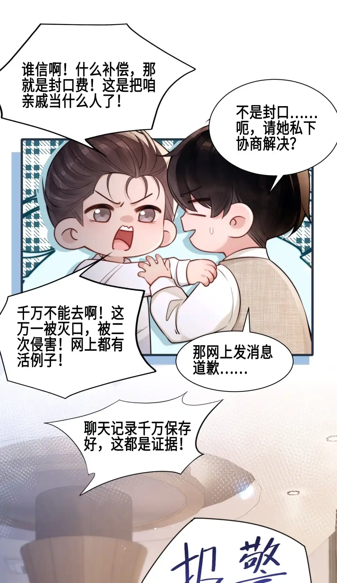 玩弄鬼畜上司. 我难道性骚扰她了？！！ 第35页