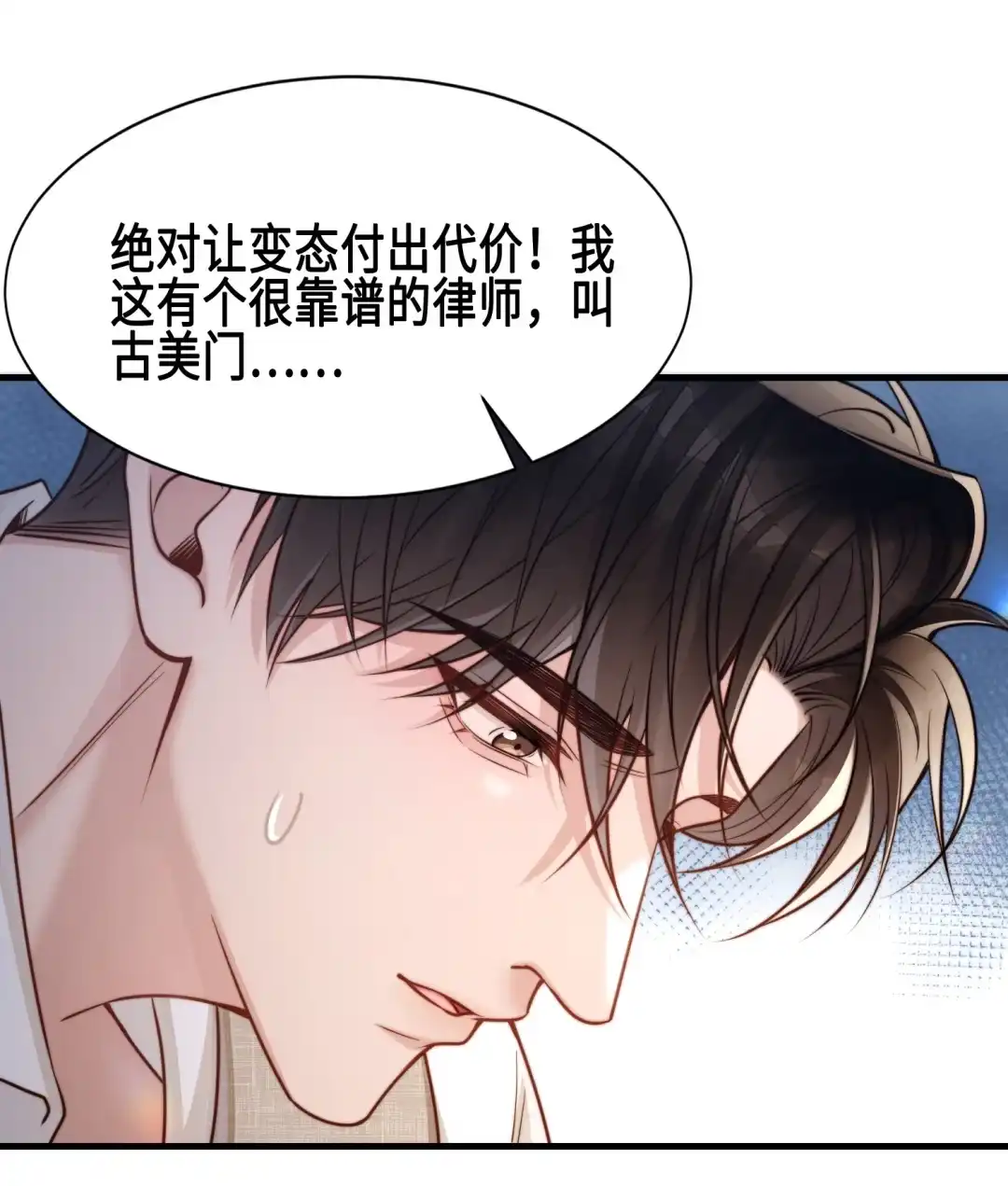玩弄鬼畜上司. 我难道性骚扰她了？！！ 第37页