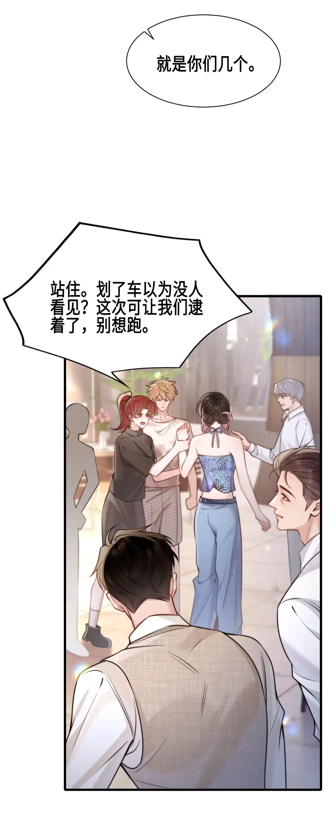 玩弄鬼畜上司. 我难道性骚扰她了？！！ 第38页