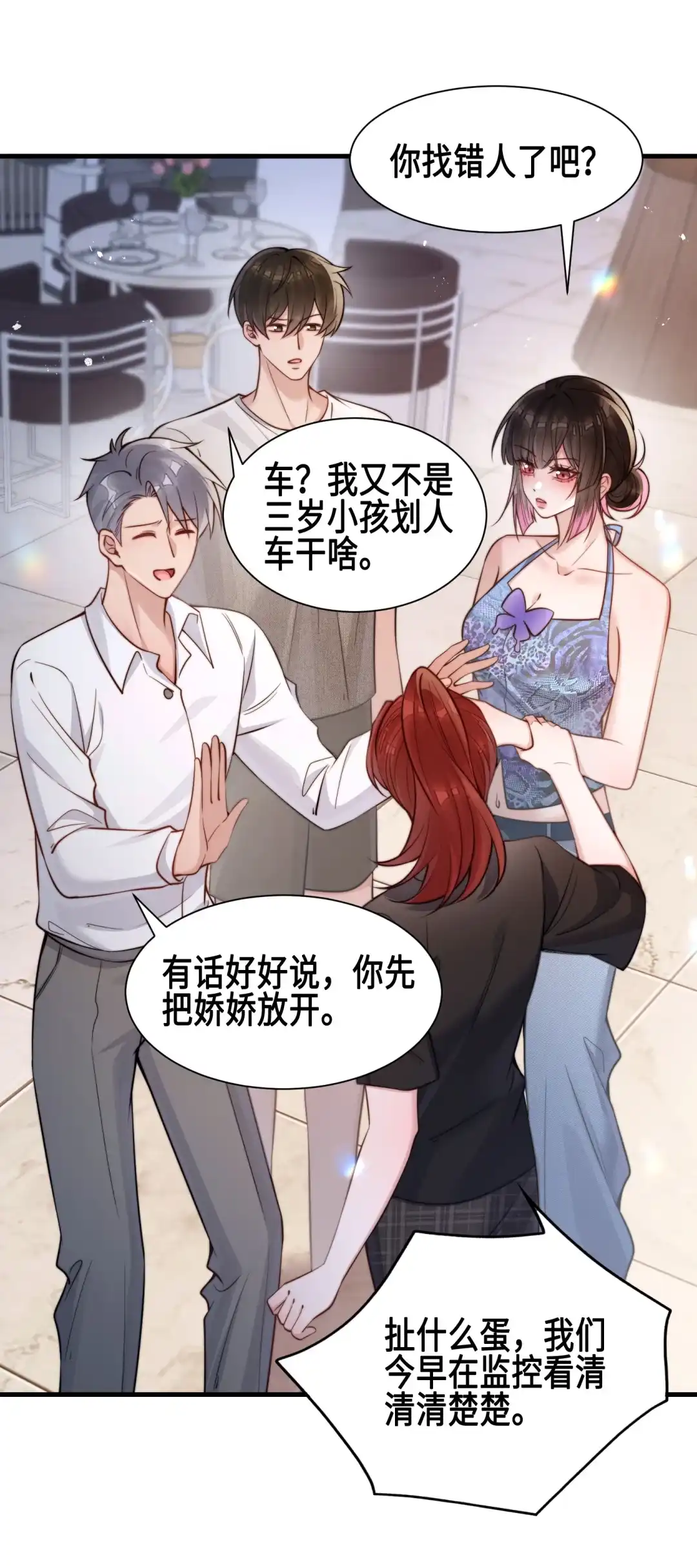 玩弄鬼畜上司. 我难道性骚扰她了？！！ 第39页