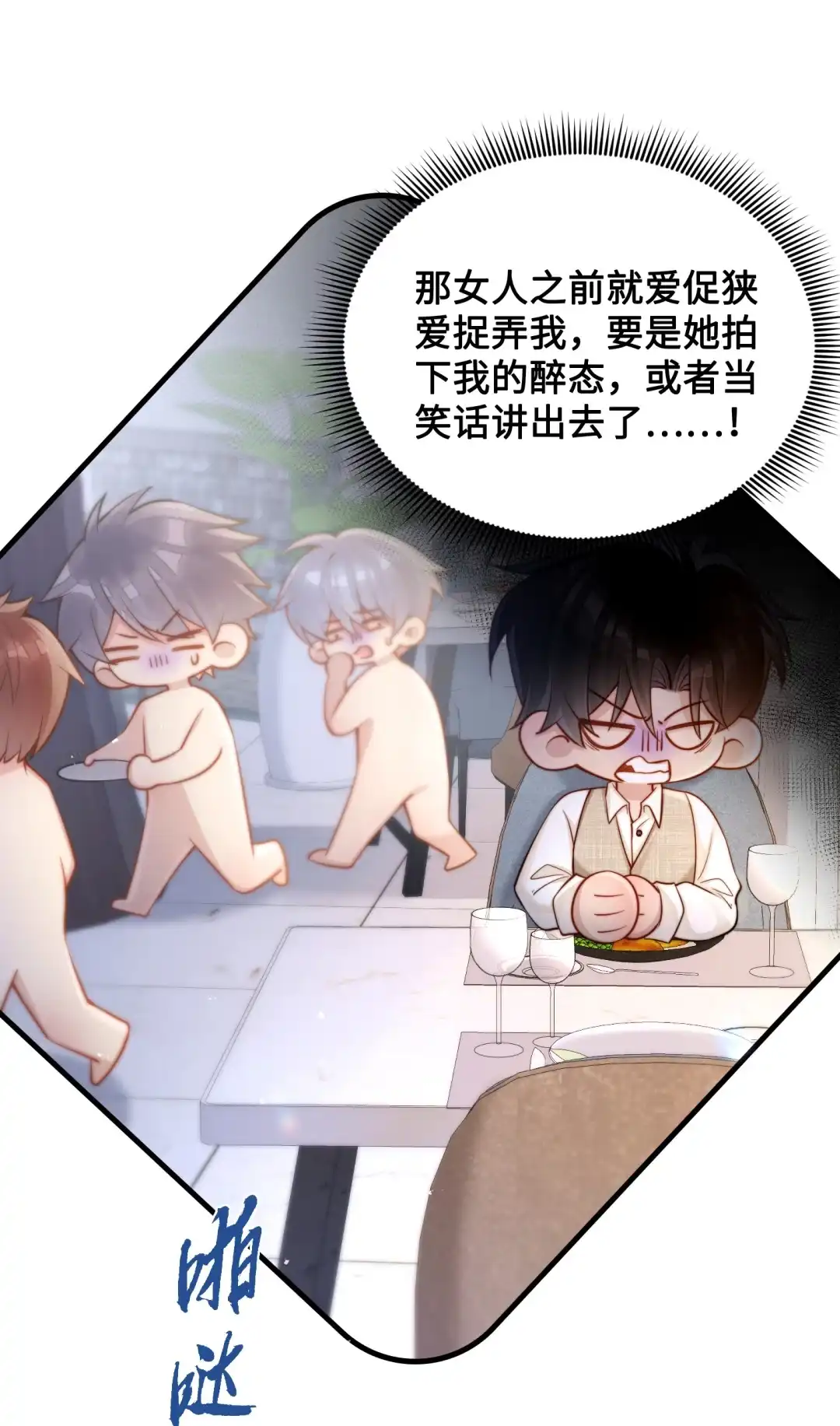玩弄鬼畜上司. 我难道性骚扰她了？！！ 第4页