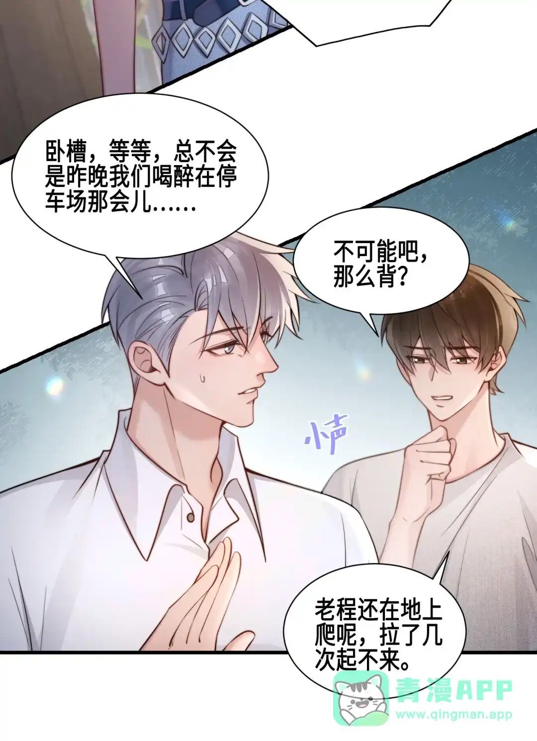 玩弄鬼畜上司. 我难道性骚扰她了？！！ 第41页
