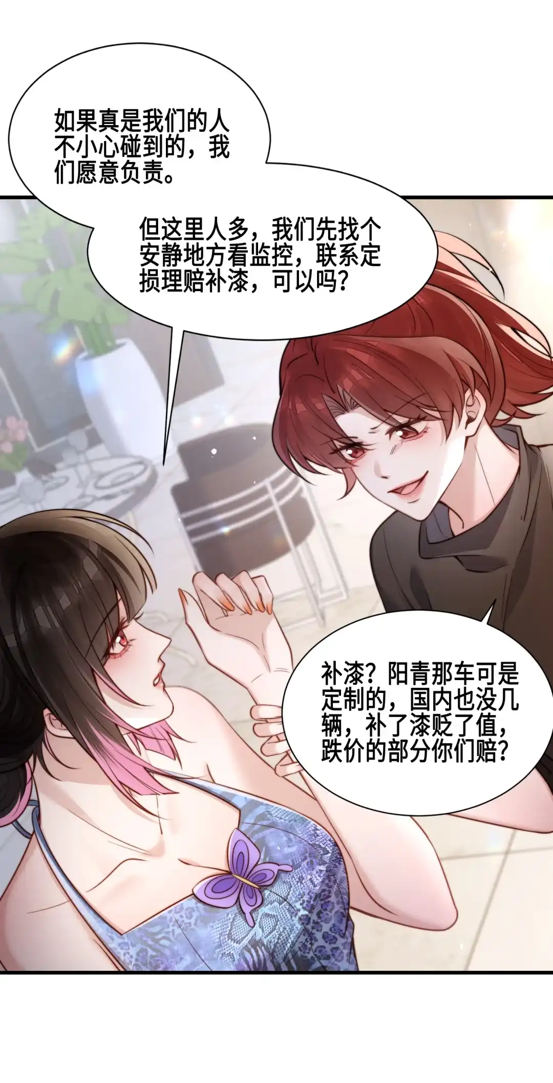 玩弄鬼畜上司. 我难道性骚扰她了？！！ 第42页