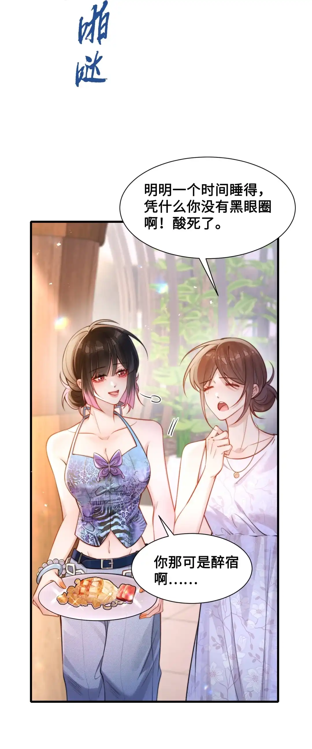 玩弄鬼畜上司. 我难道性骚扰她了？！！ 第5页