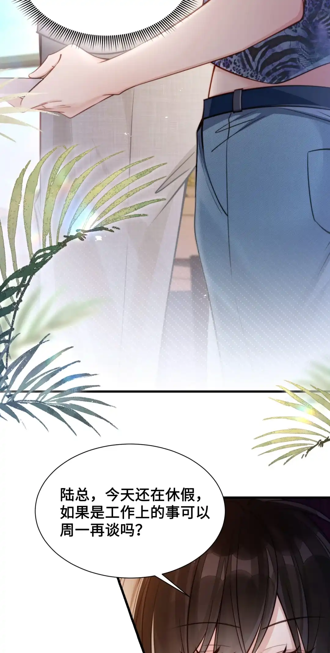 玩弄鬼畜上司. 我难道性骚扰她了？！！ 第8页
