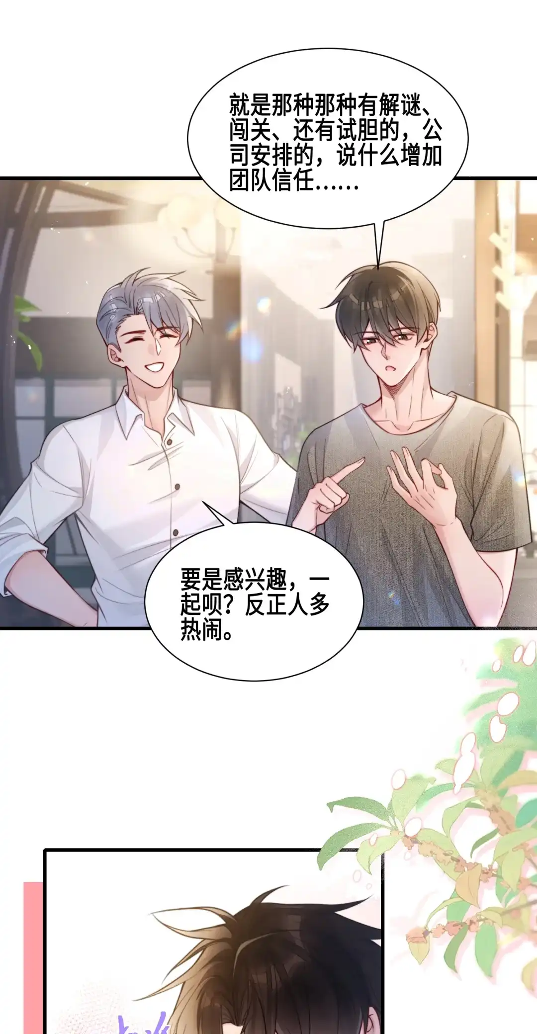 玩弄鬼畜上司. 排压凝胶房 第14页