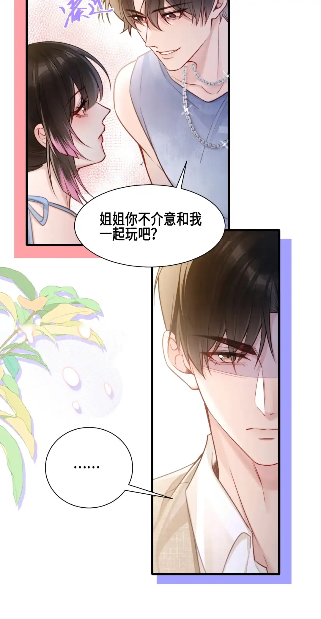 玩弄鬼畜上司. 排压凝胶房 第15页