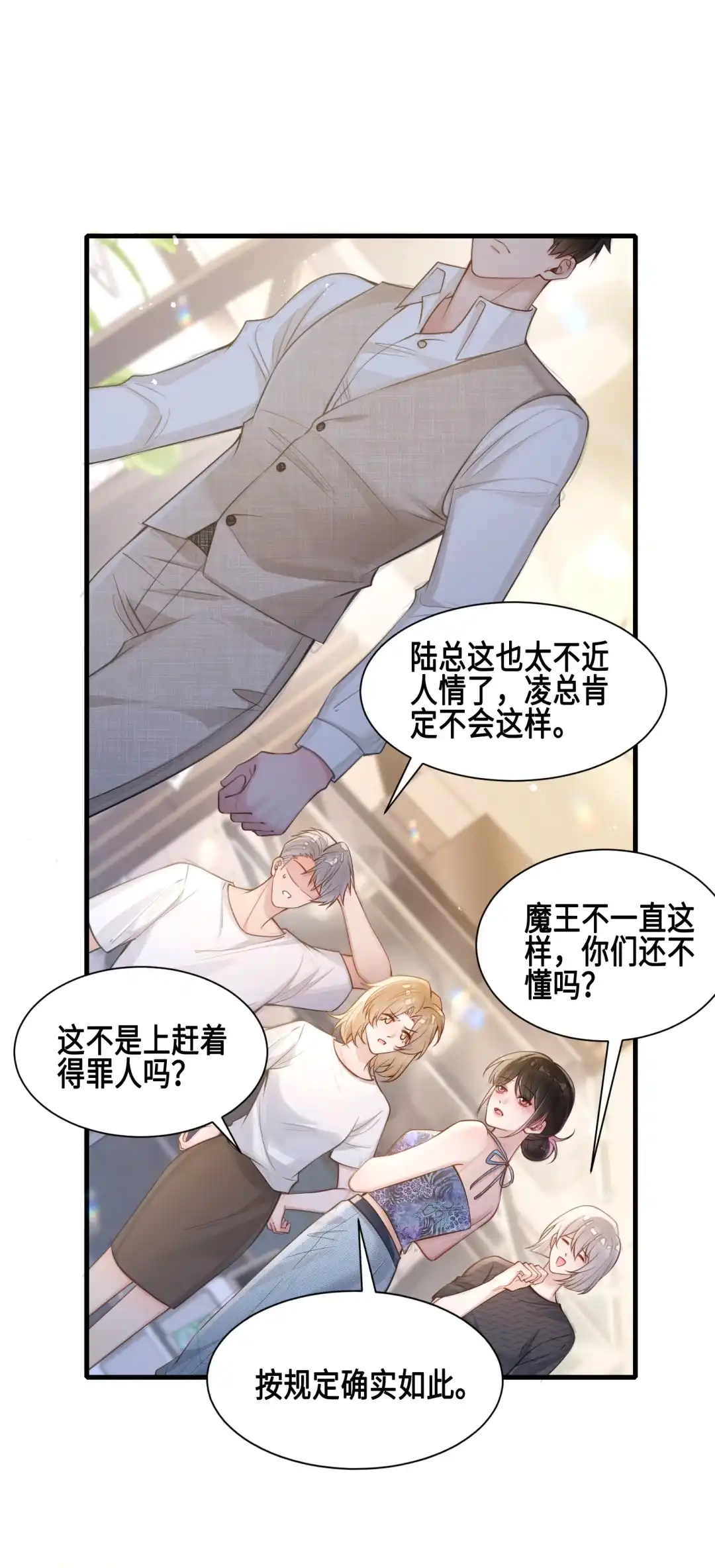 玩弄鬼畜上司. 排压凝胶房 第19页