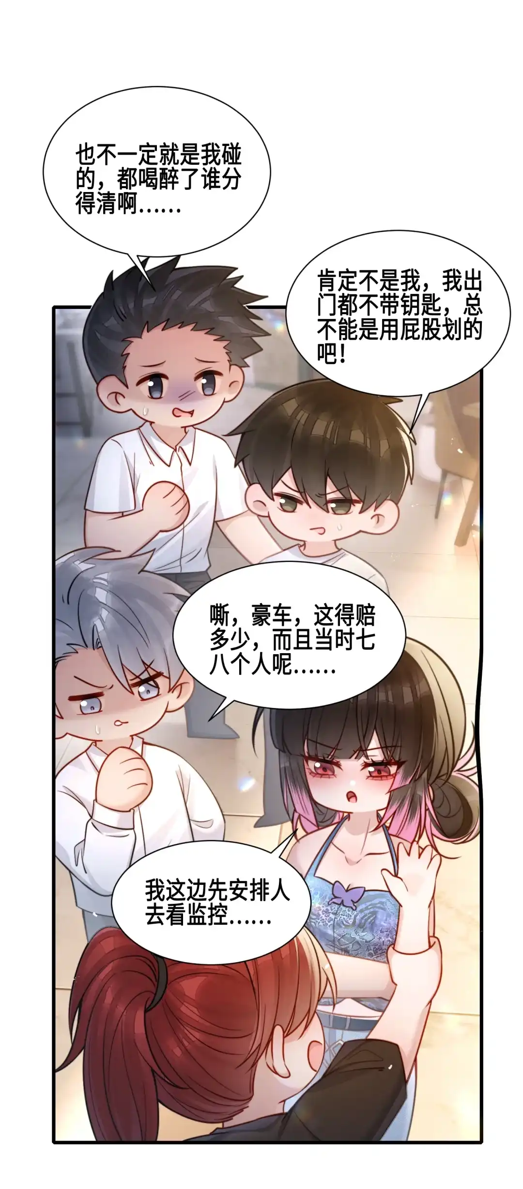 玩弄鬼畜上司. 排压凝胶房 第2页
