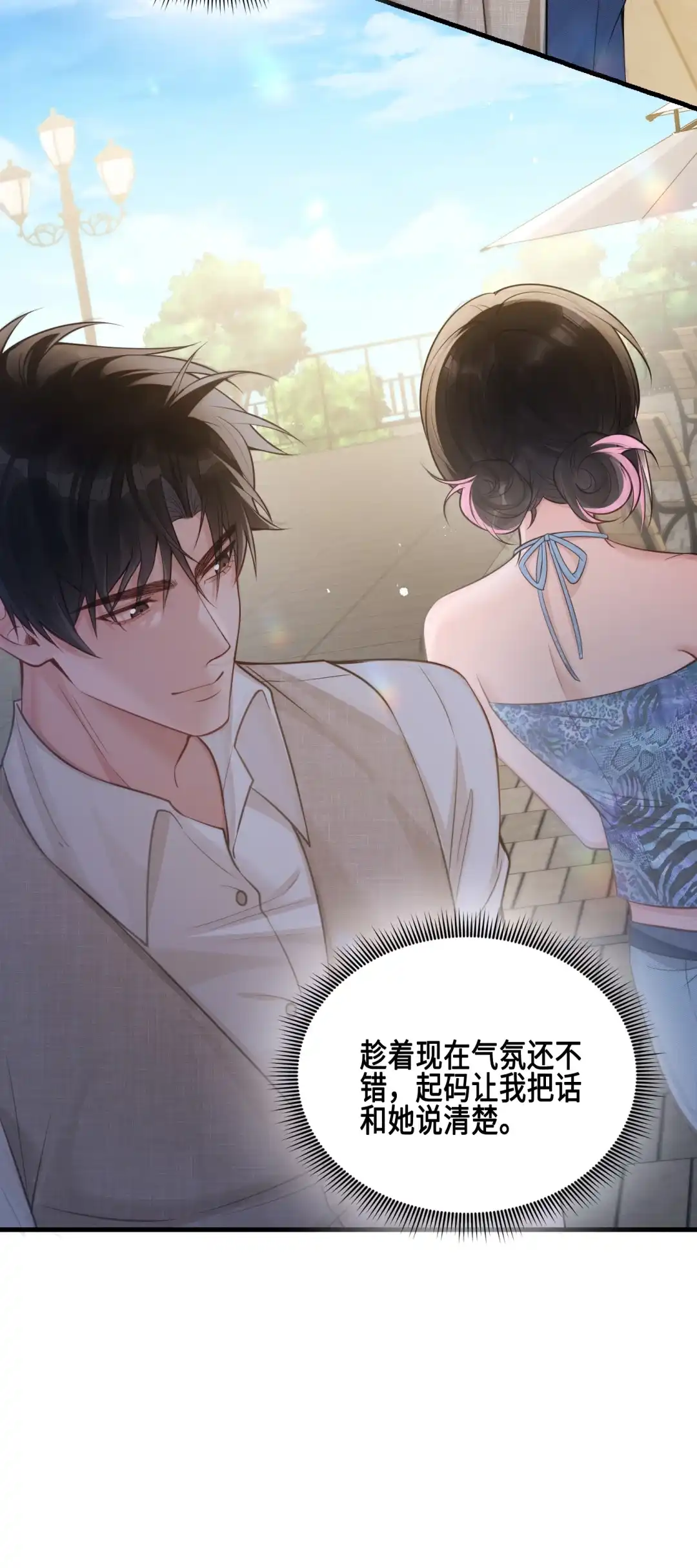 玩弄鬼畜上司. 排压凝胶房 第23页