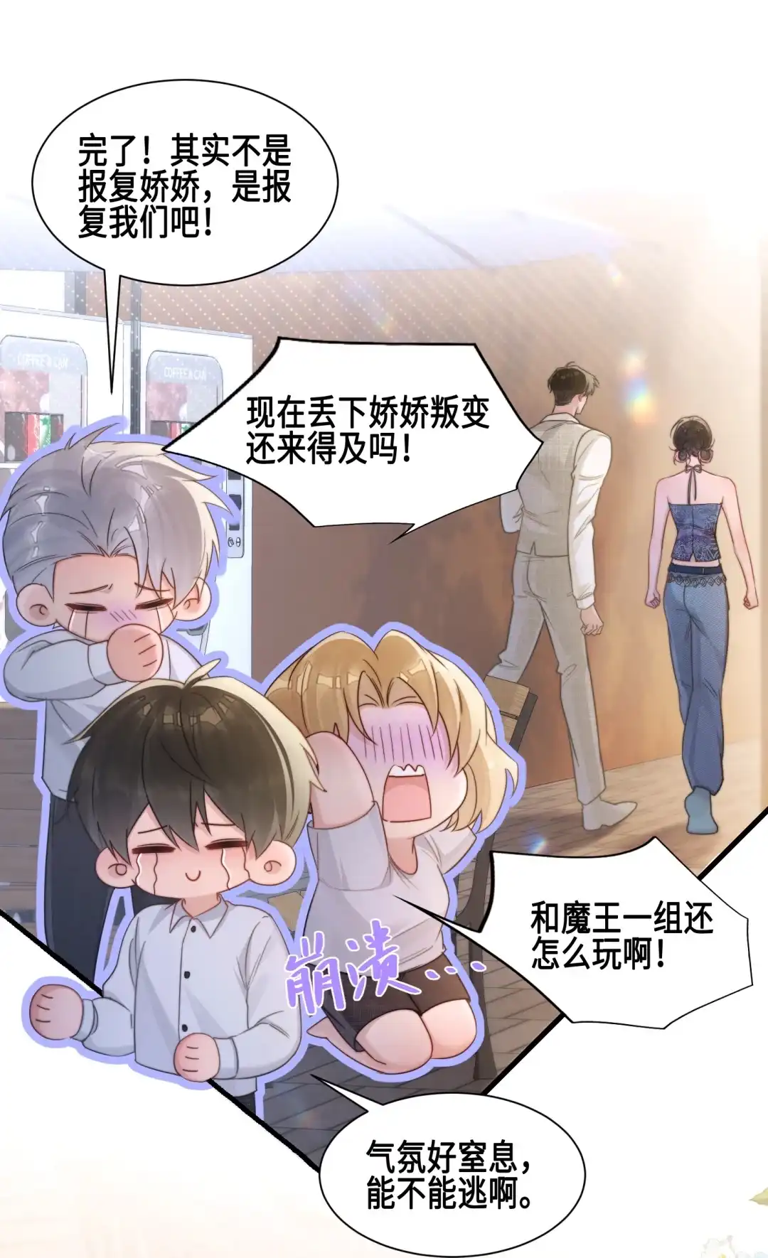 玩弄鬼畜上司. 排压凝胶房 第24页