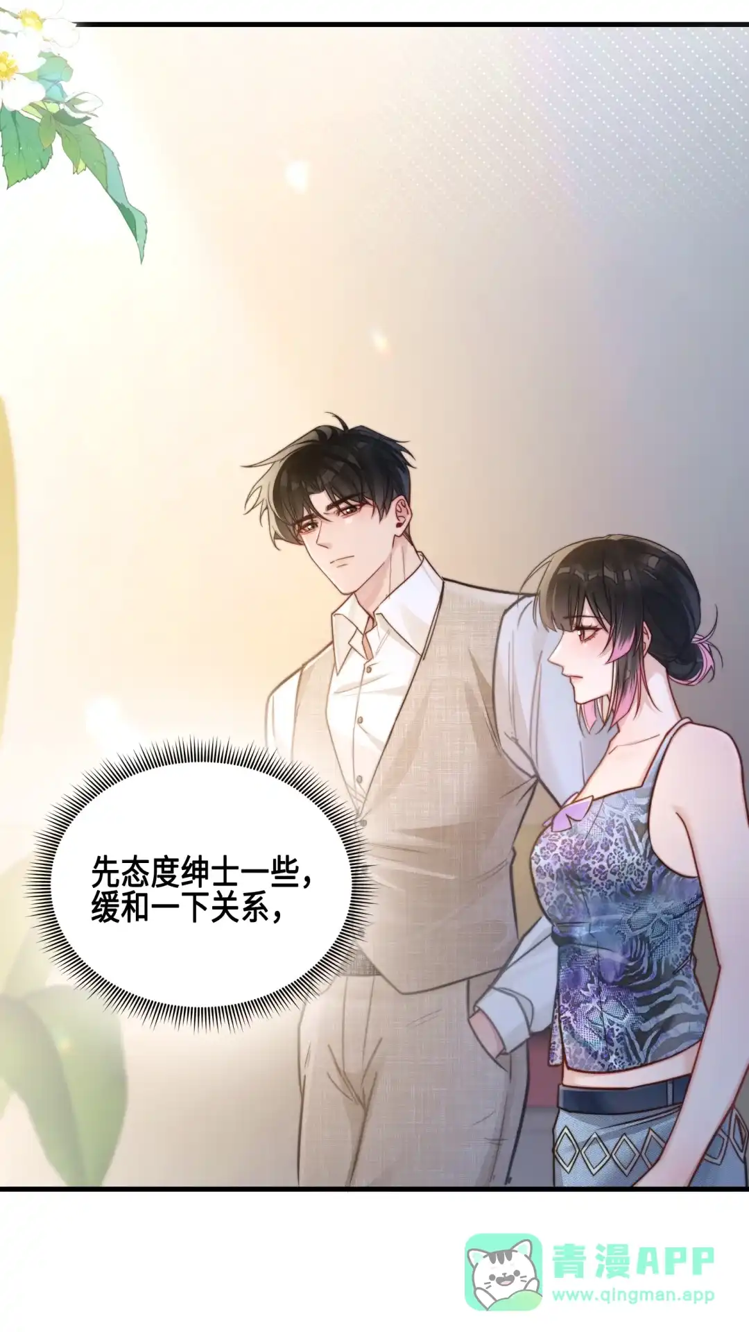 玩弄鬼畜上司. 排压凝胶房 第26页