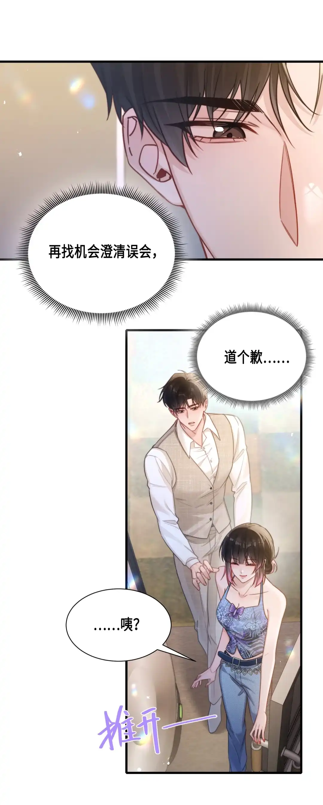 玩弄鬼畜上司. 排压凝胶房 第27页