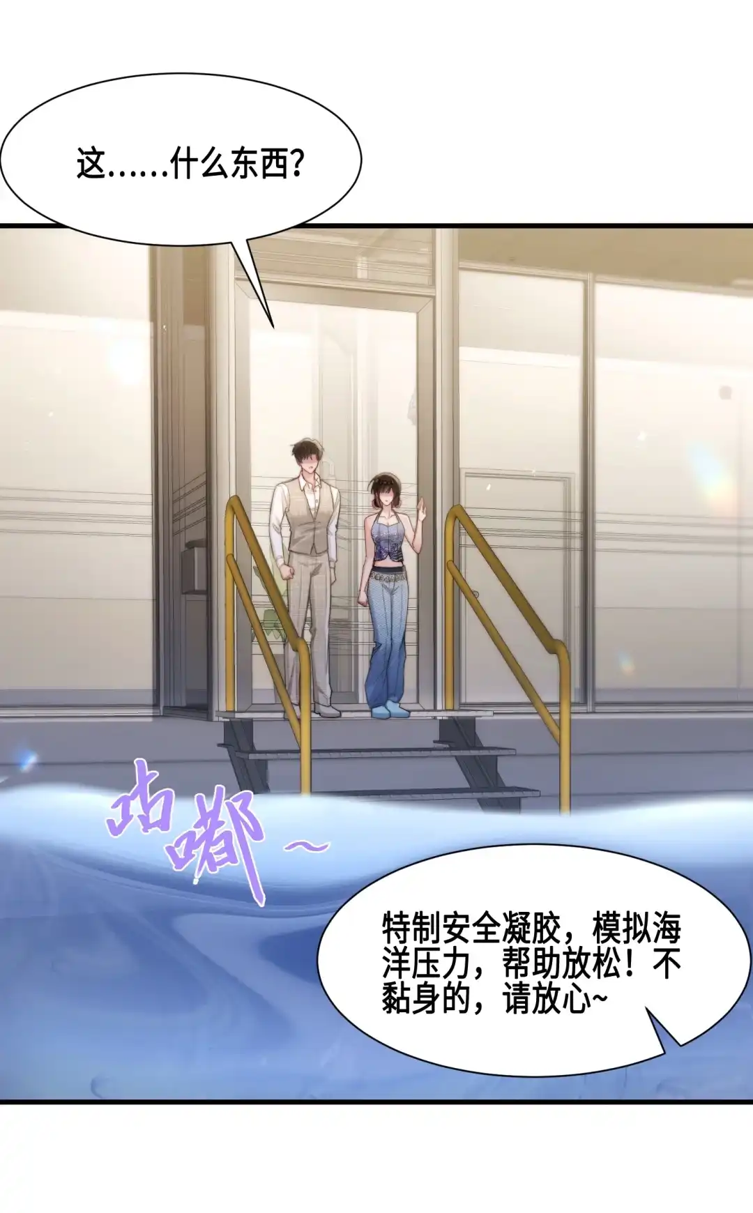 玩弄鬼畜上司. 排压凝胶房 第28页