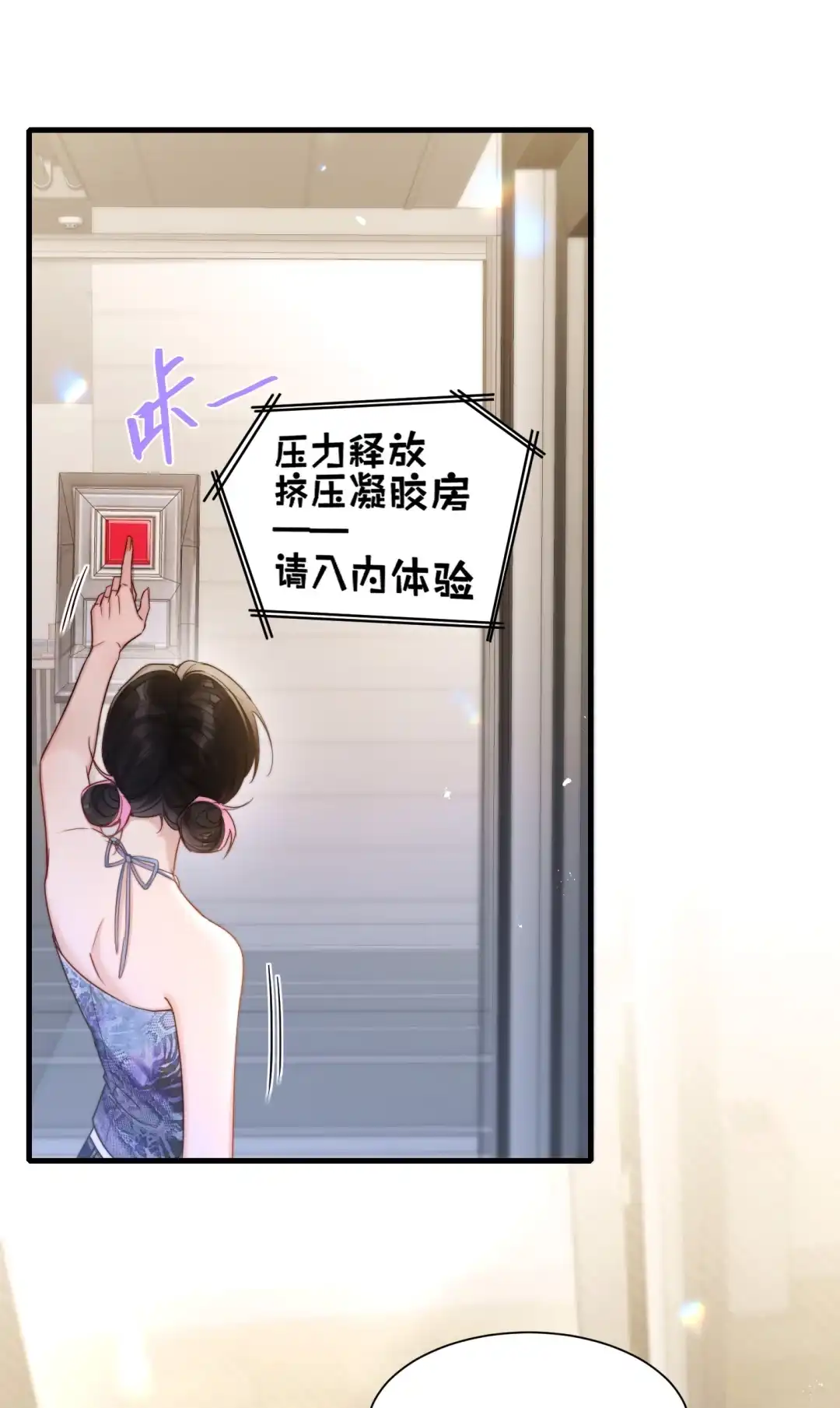 玩弄鬼畜上司. 排压凝胶房 第29页