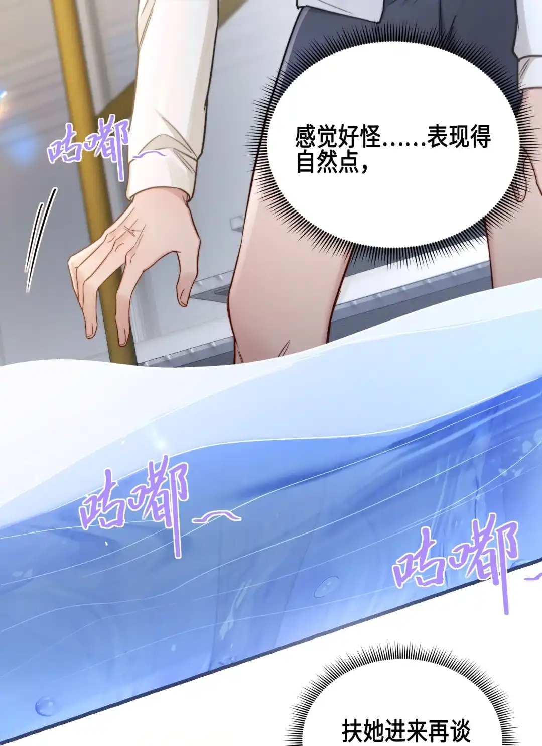 玩弄鬼畜上司. 排压凝胶房 第34页