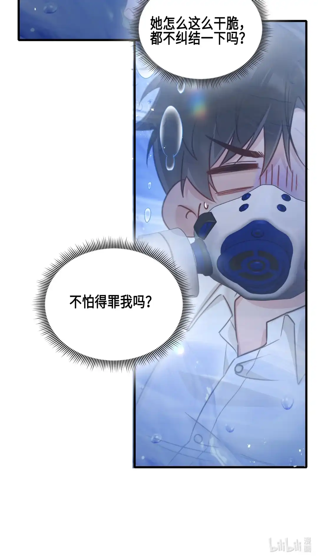 玩弄鬼畜上司. 排压凝胶房 第38页