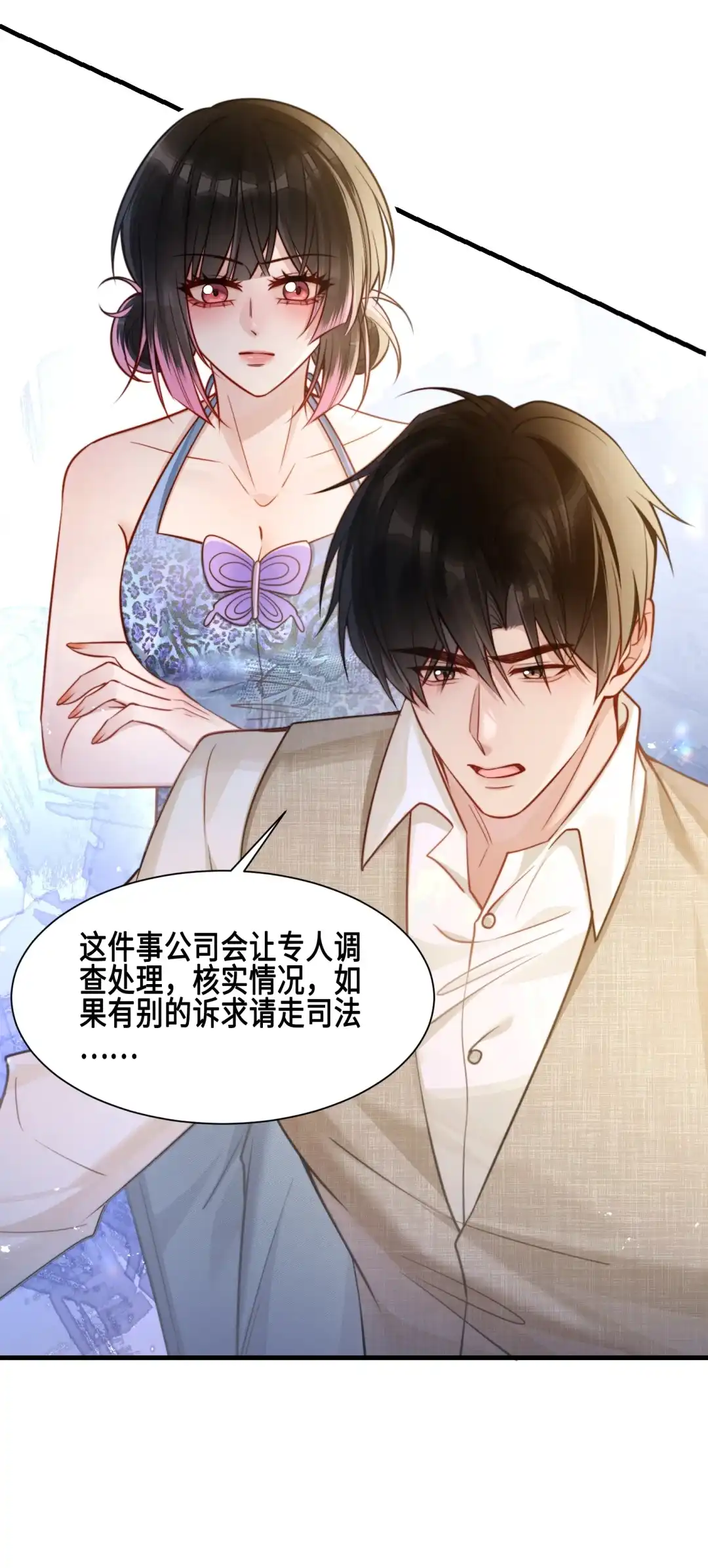 玩弄鬼畜上司. 排压凝胶房 第4页
