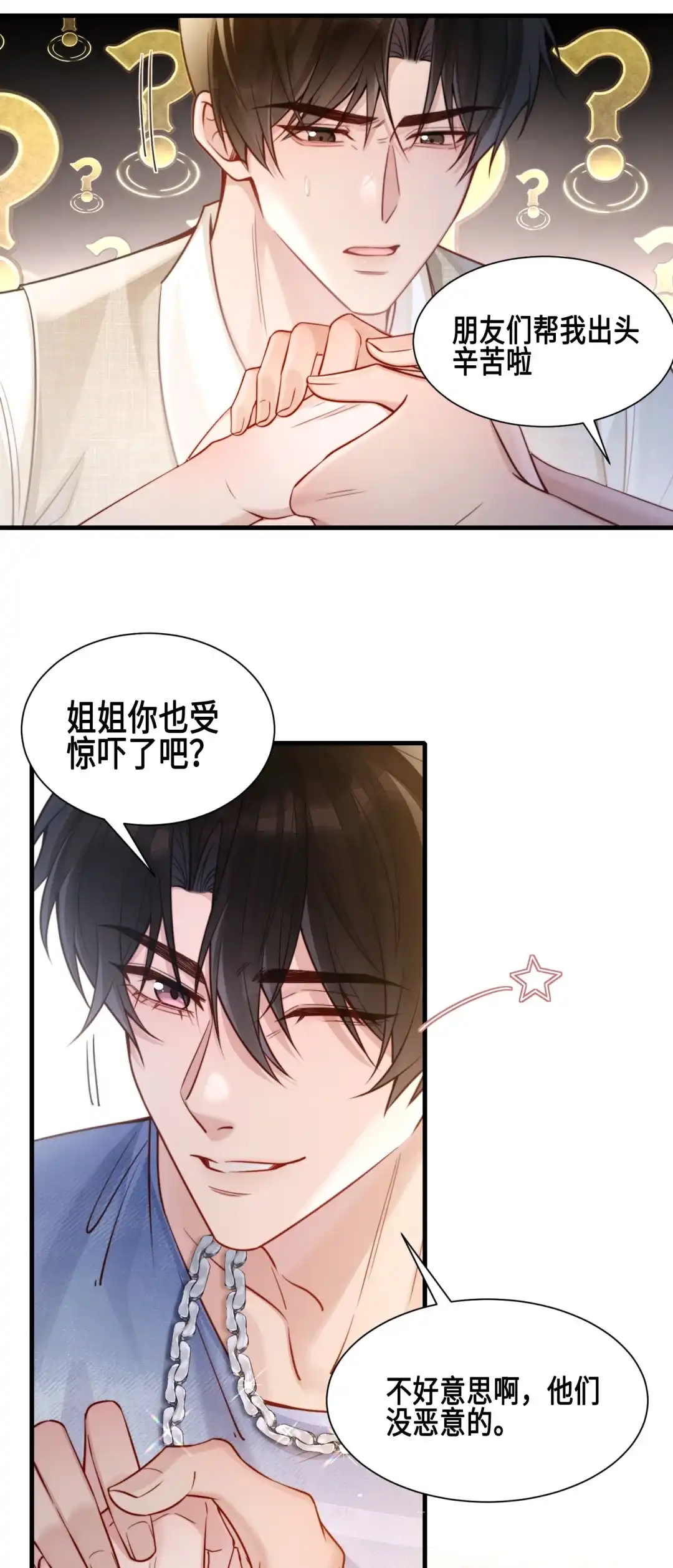 玩弄鬼畜上司. 排压凝胶房 第8页