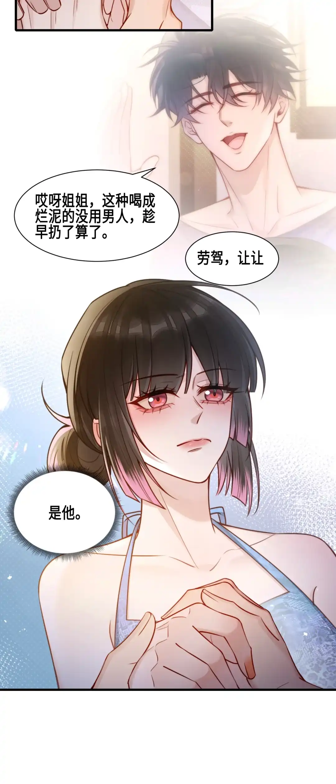玩弄鬼畜上司. 排压凝胶房 第9页