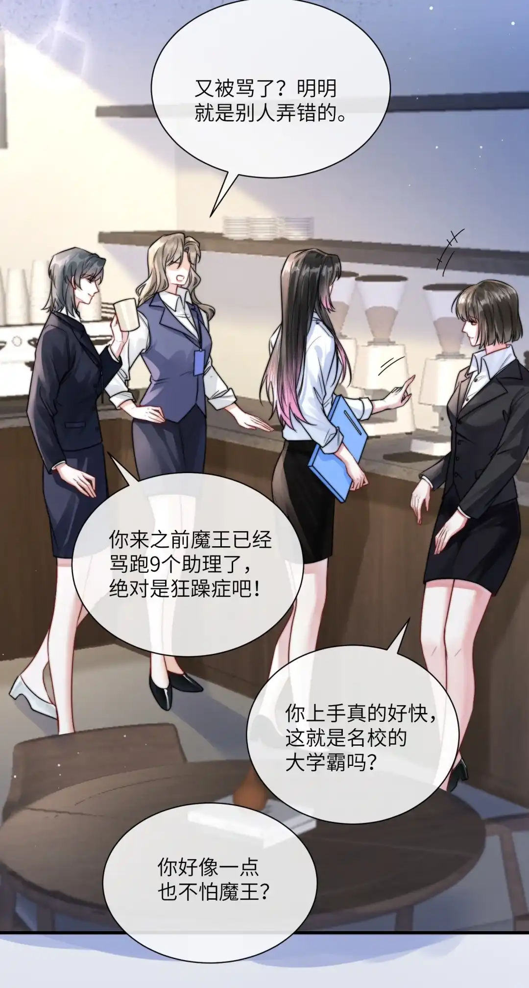 玩弄鬼畜上司. 暴躁魔鬼上司 第12页