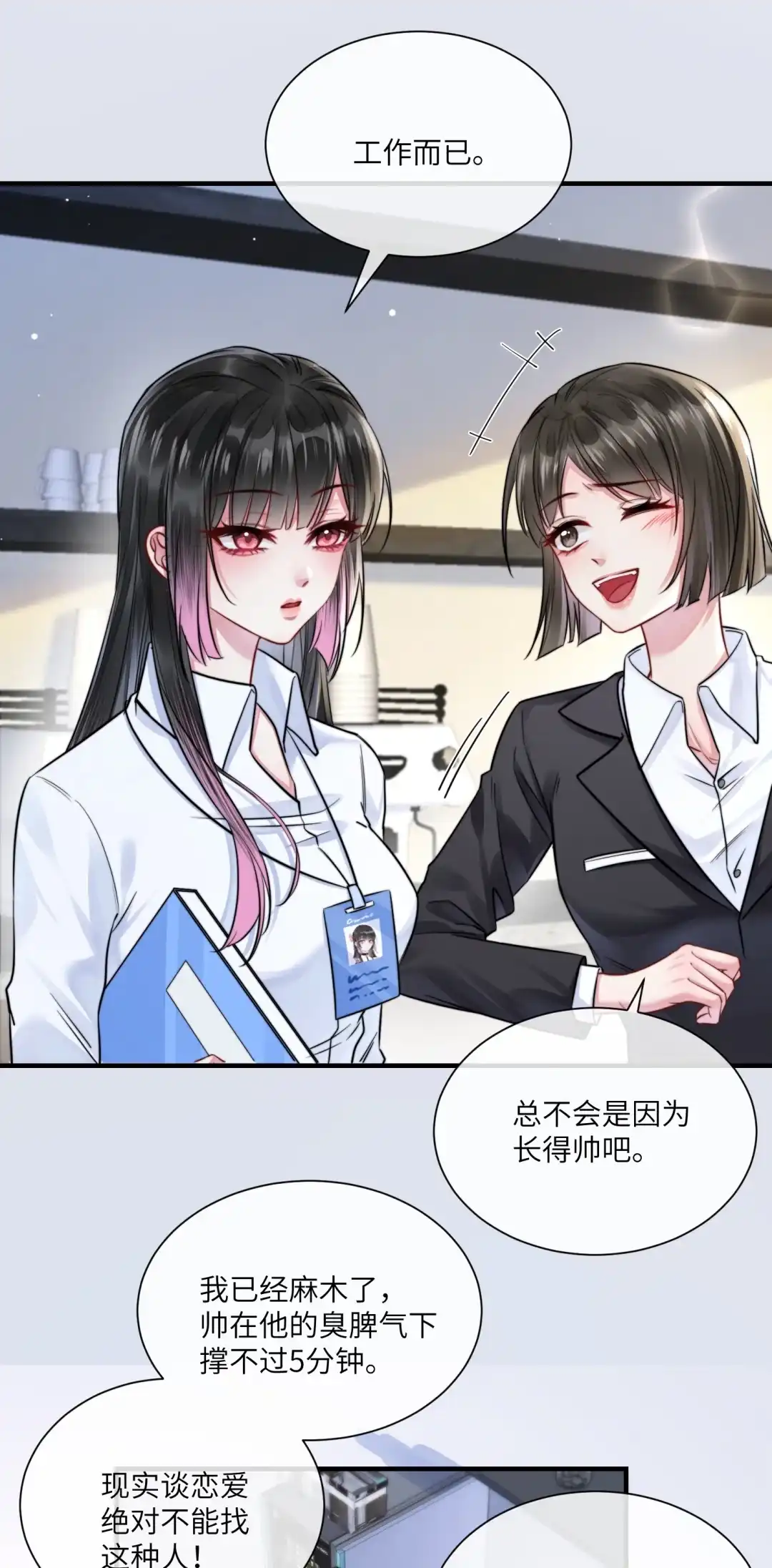 玩弄鬼畜上司. 暴躁魔鬼上司 第13页