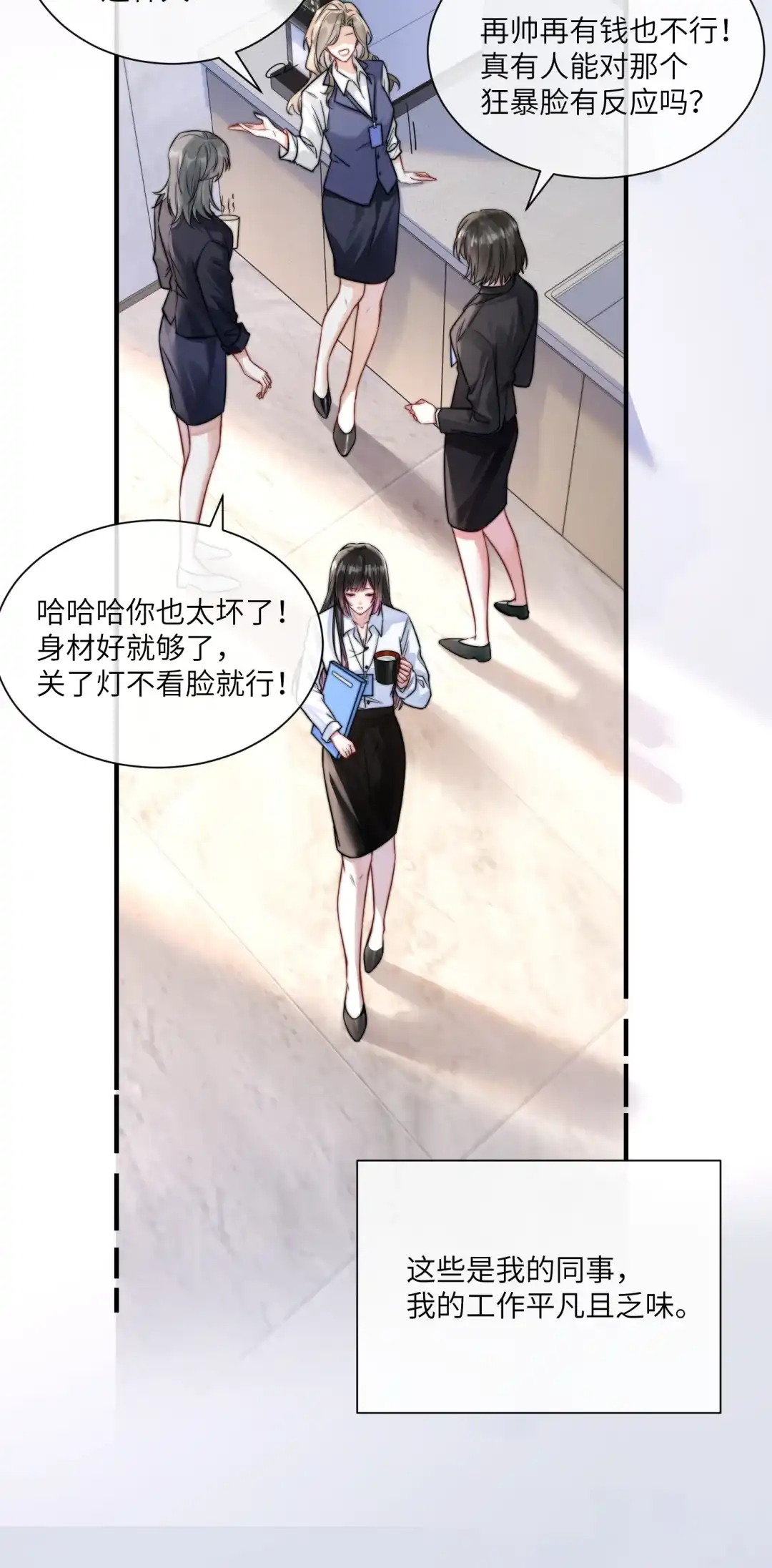 玩弄鬼畜上司. 暴躁魔鬼上司 第14页