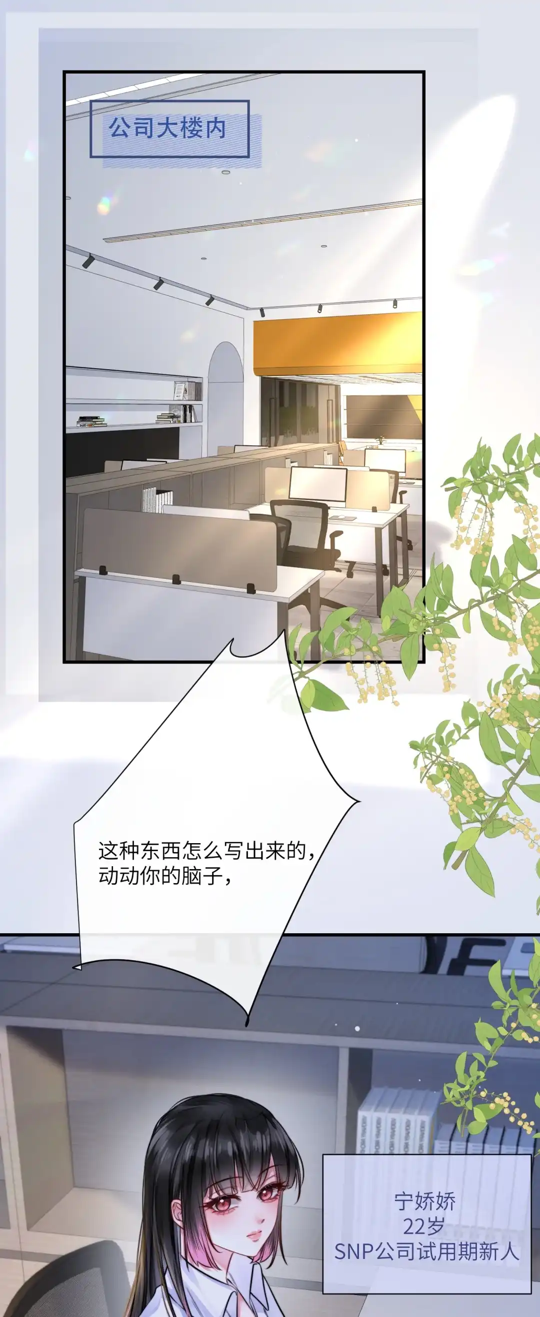 玩弄鬼畜上司. 暴躁魔鬼上司 第2页