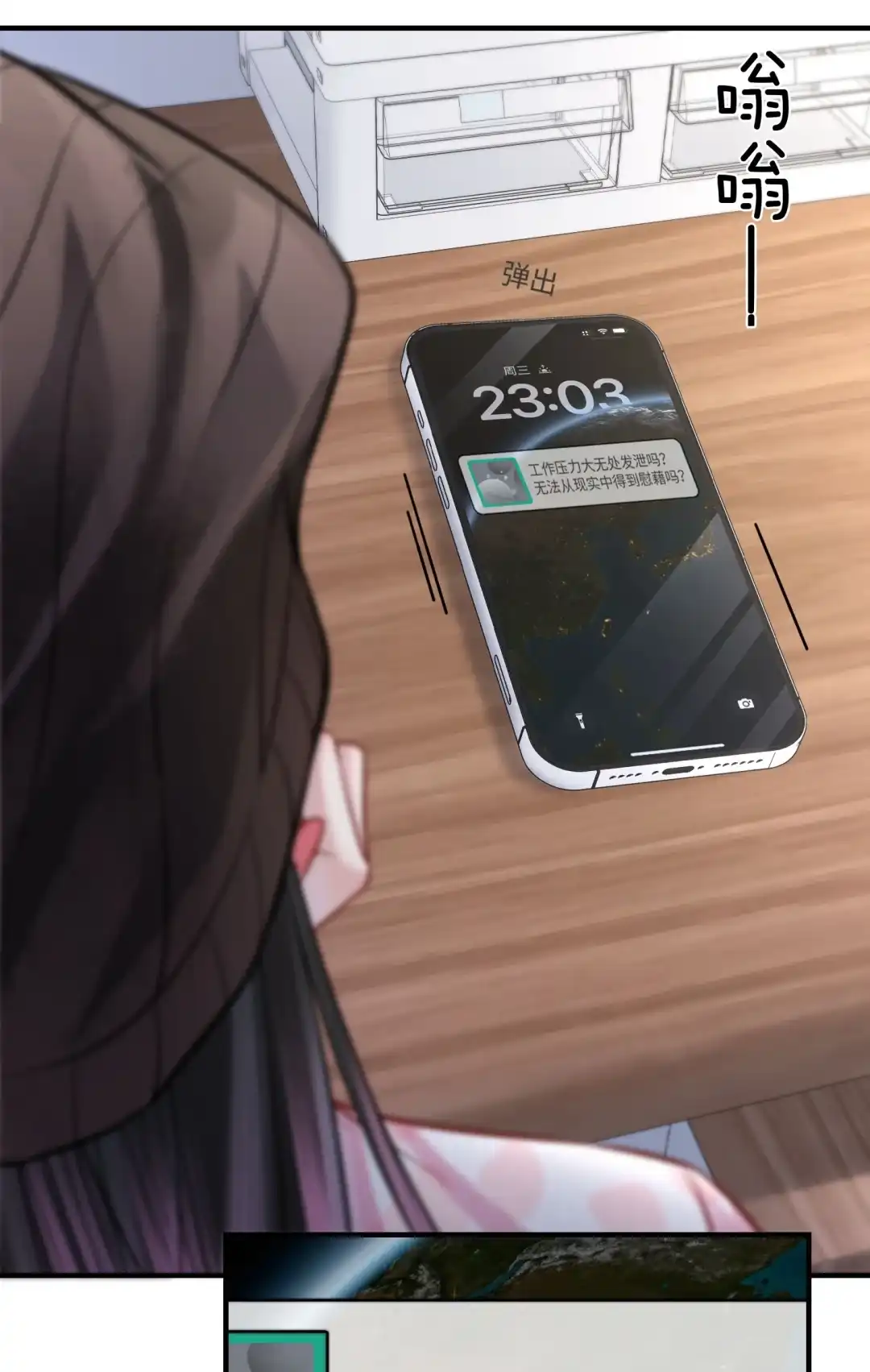 玩弄鬼畜上司. 暴躁魔鬼上司 第22页
