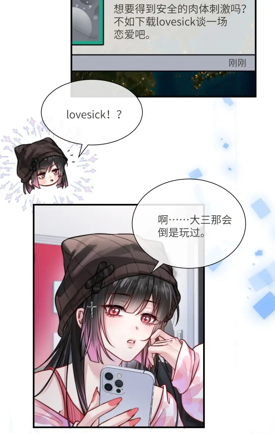 玩弄鬼畜上司. 暴躁魔鬼上司 第23页