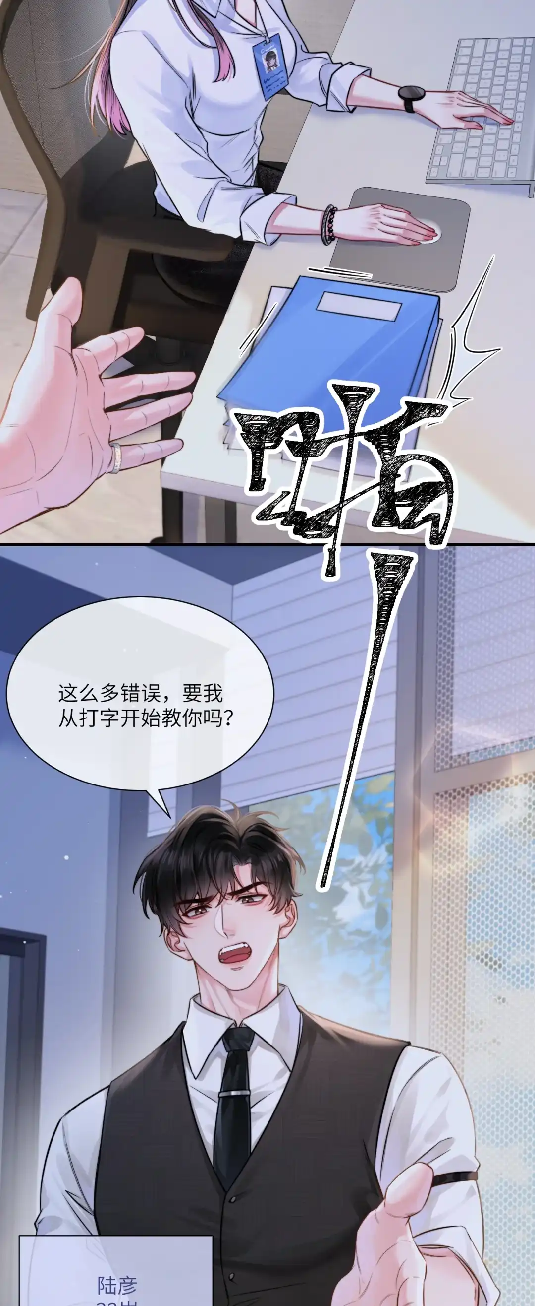 玩弄鬼畜上司. 暴躁魔鬼上司 第3页