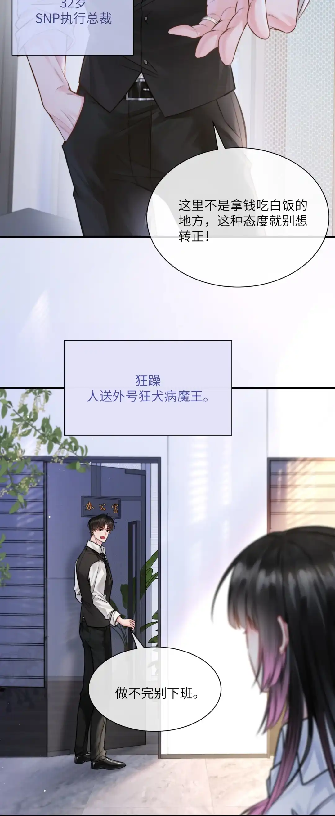 玩弄鬼畜上司. 暴躁魔鬼上司 第4页