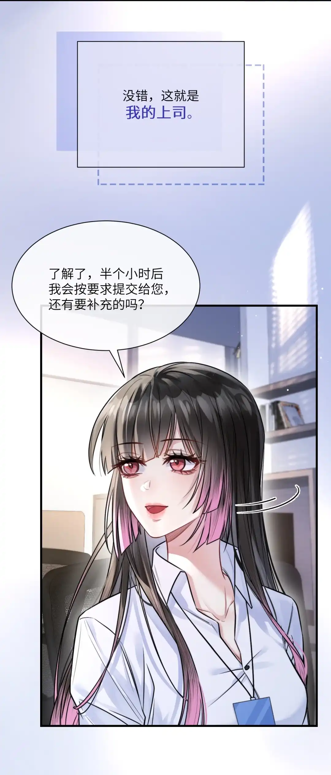 玩弄鬼畜上司. 暴躁魔鬼上司 第5页
