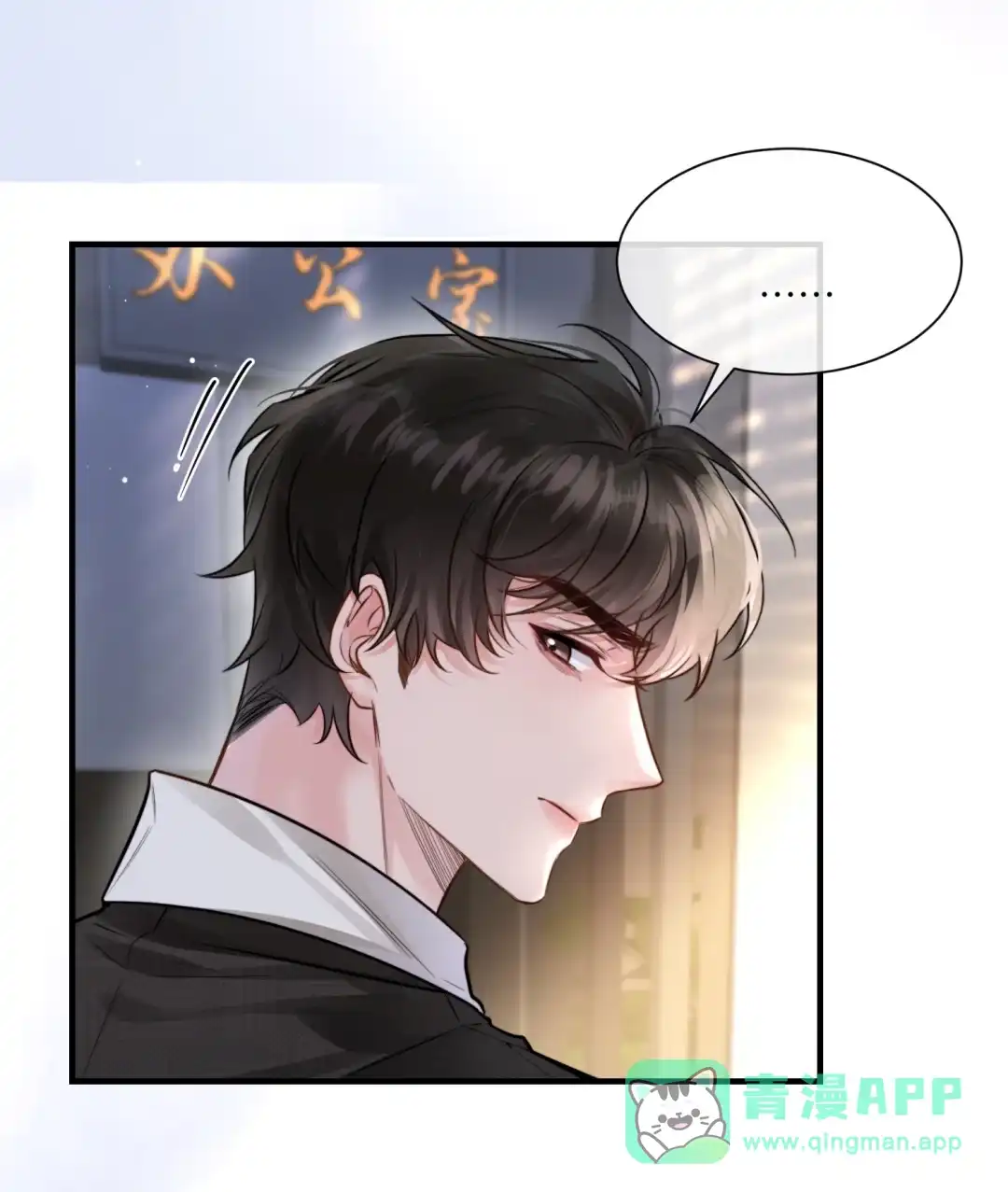 玩弄鬼畜上司. 暴躁魔鬼上司 第6页