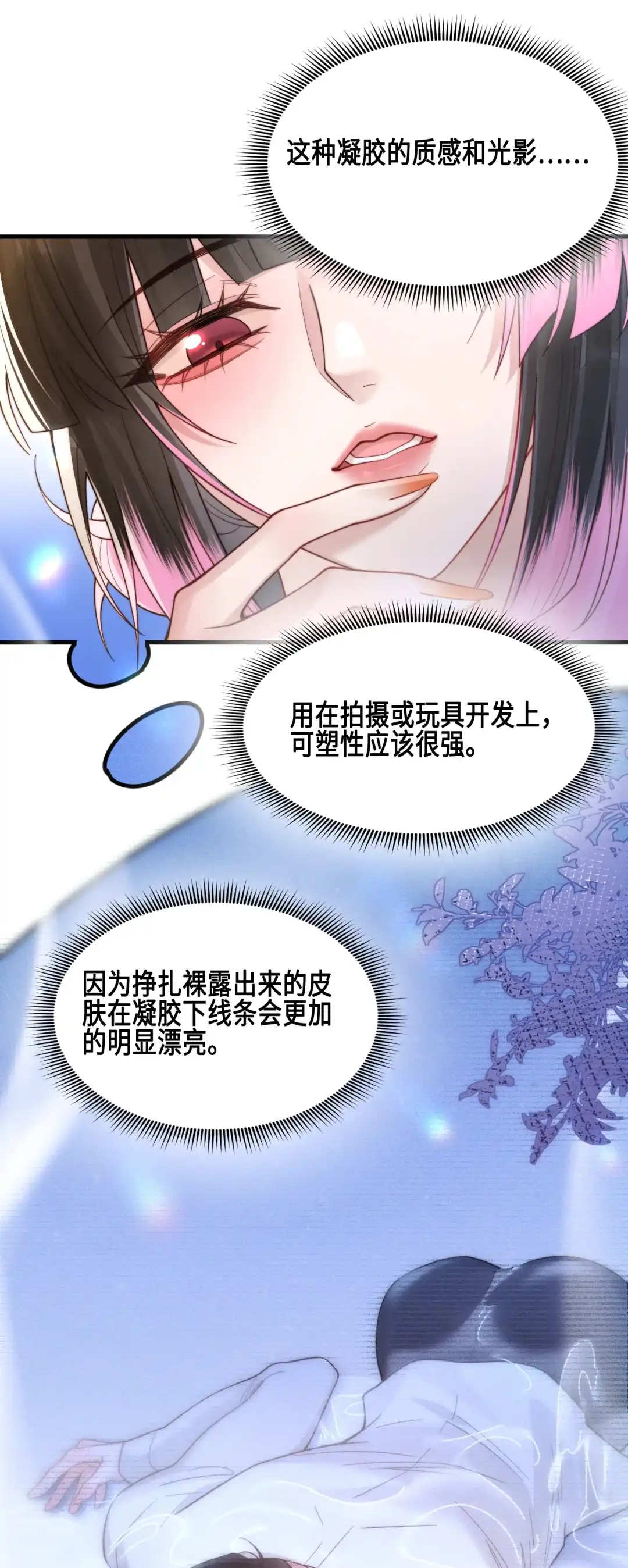 玩弄鬼畜上司. 选择 第13页