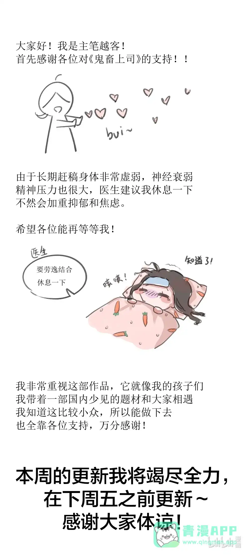 玩弄鬼畜上司. 请假条 第1页