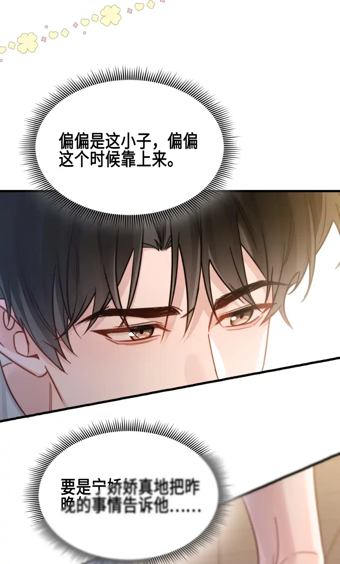 玩弄鬼畜上司. 传字游戏 第10页