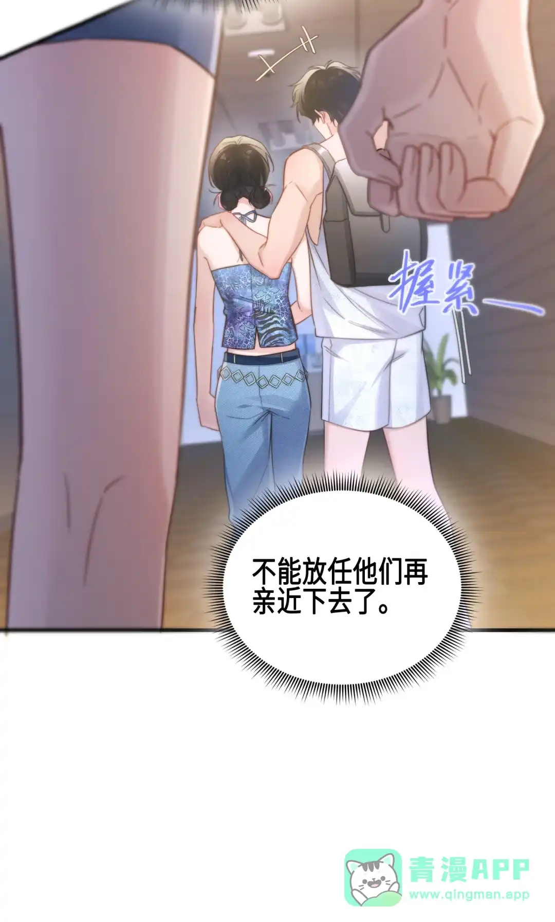 玩弄鬼畜上司. 传字游戏 第11页