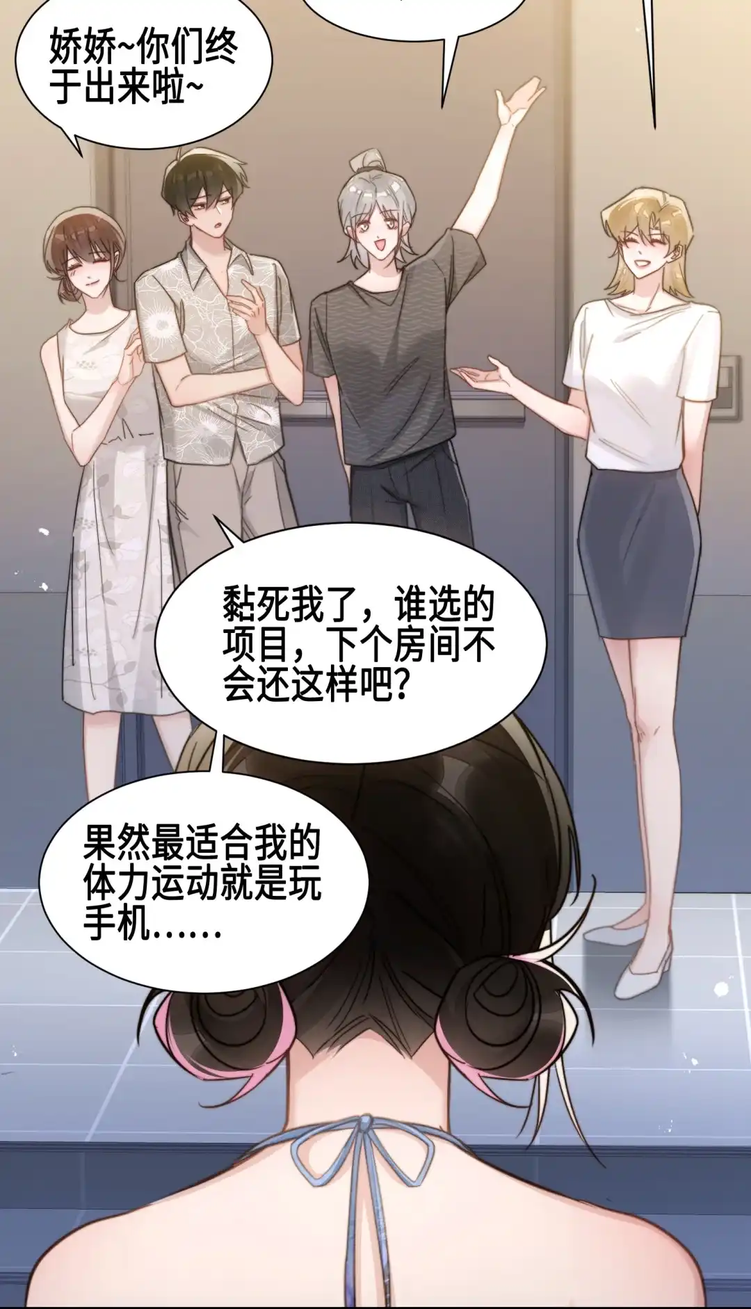 玩弄鬼畜上司. 传字游戏 第13页