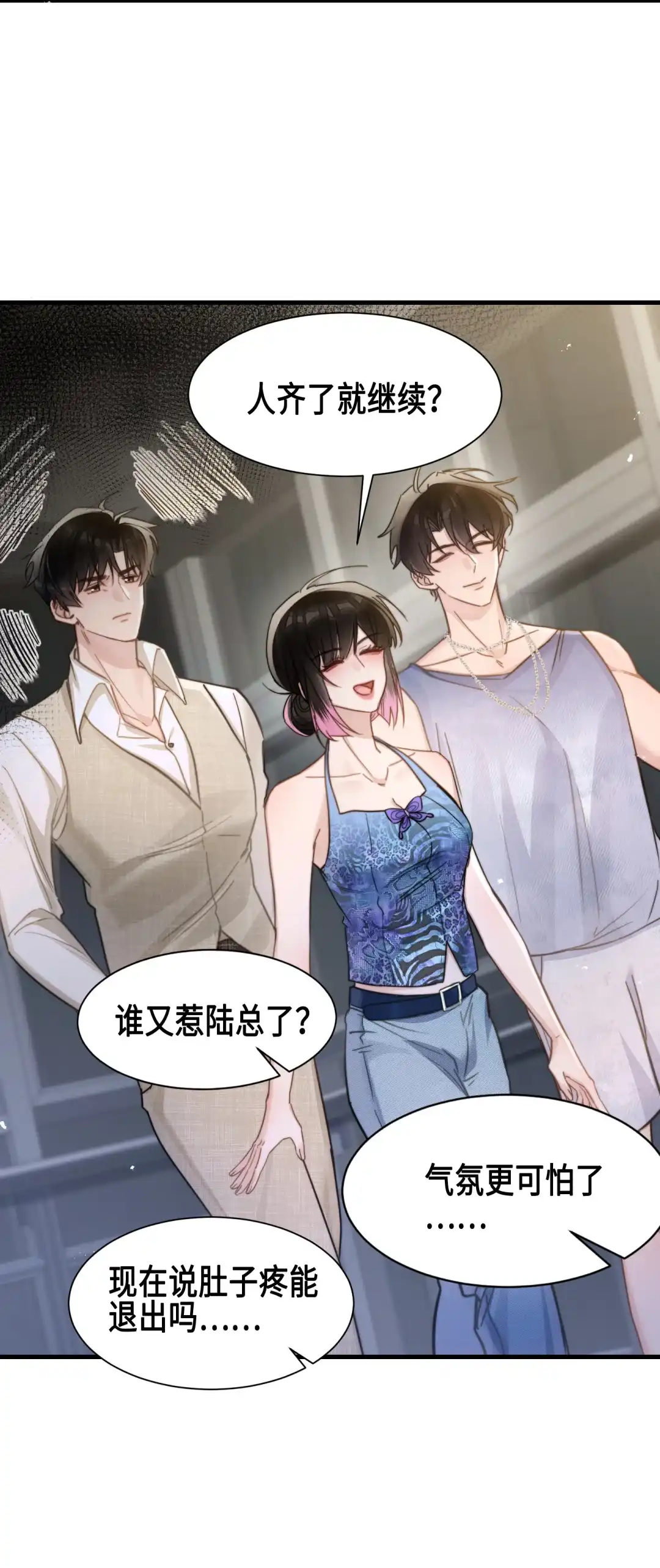 玩弄鬼畜上司. 传字游戏 第14页