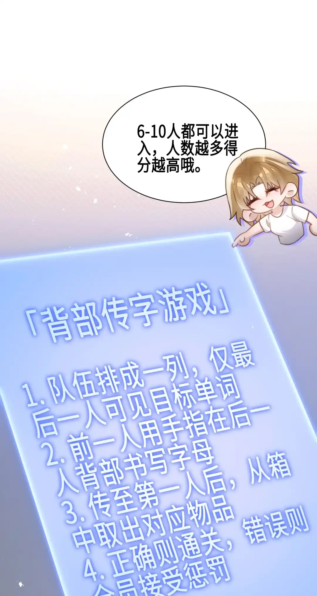 玩弄鬼畜上司. 传字游戏 第15页