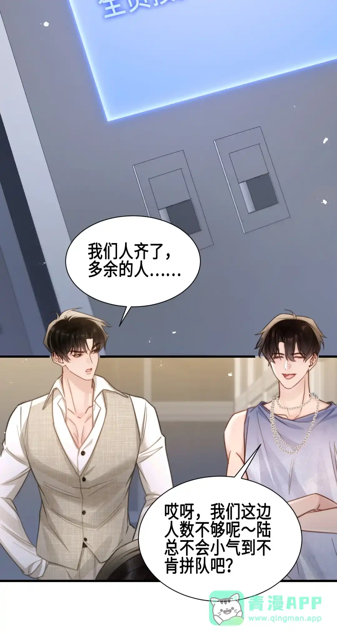 玩弄鬼畜上司. 传字游戏 第16页
