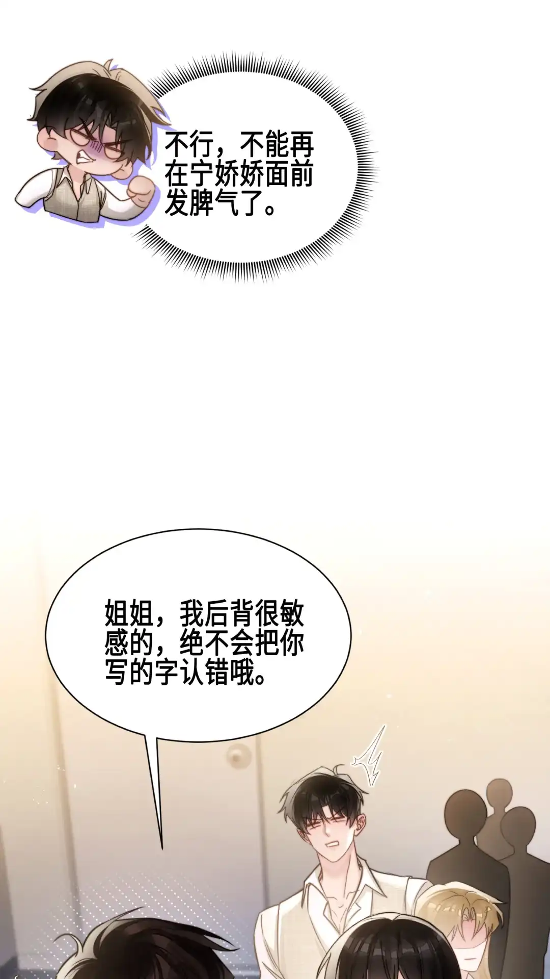 玩弄鬼畜上司. 传字游戏 第17页