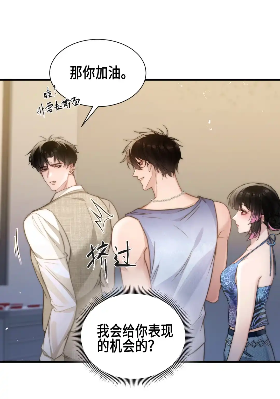 玩弄鬼畜上司. 传字游戏 第19页