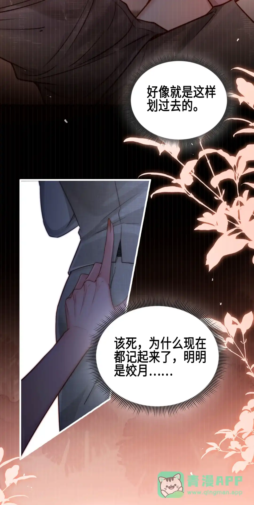玩弄鬼畜上司. 传字游戏 第26页